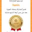 ♡Hanin♡