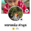 พชรดนัย คํามูล