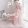 ام رسيم 