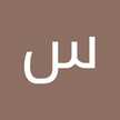 سلوى طافش💗