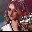 دلووله وبكيفي 🤗