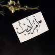 أم أديب..'