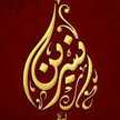 نسرين .زعاترة( ام تميم )