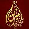 نسرين .زعاترة( ام تميم )