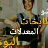 ام رامي