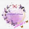 🦋🦋ام اروى واويس.🦋🦋