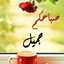 ‫الحياة الطيبة