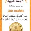 Am malek