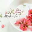 ام إبراهيم