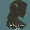 Ayat Mnsour