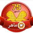 فاطمه(مامان آرش کوچولو)