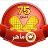 فاطمه(مامان آرش کوچولو) فاطمه(مامان آرش کوچولو)