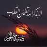 القلوب البيضاء 