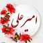 امیر علی