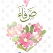 Safaa S Al-Nawaiseh