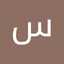 سام القرشي