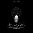 هاجر ام اسينات 