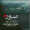 الشييييف الشييييف