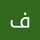 فاطمه سلیمی فاطمه سلیمی