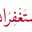 فاطمة مرحبا