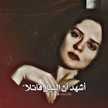 آهِآتُ طٌفُلَهِهِ💔😩