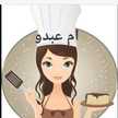 مطبخ أم عبدو 