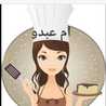 مطبخ أم عبدو 