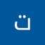 تغريد الشافعي