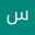 سام سونج