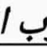مغلق مغلق