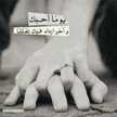 هكذا الحياة
