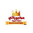 مخبوزاتي منزلية شهية