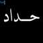 😗احبك رواء 😍