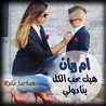 أم ريان كنعان
