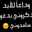 ملاك🌙🌝