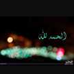 um_7amdan