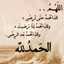 شيف صابرينال