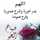 زهرة الربيع 