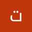 ترف احمد