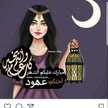 ام وليد