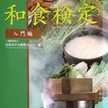 Washoku Culture Kitchen