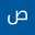 صفورا ازادی