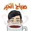 االذيب