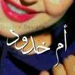 Asmaa Ahmed