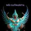 Tanat Sejtiviengphuban