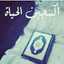 ترانيم الأمل