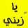 ميمي ال موسى ميمي ال موسى