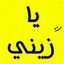 ميمي ال موسى