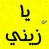ميمي ال موسى ميمي ال موسى