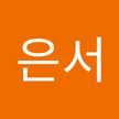 석은서